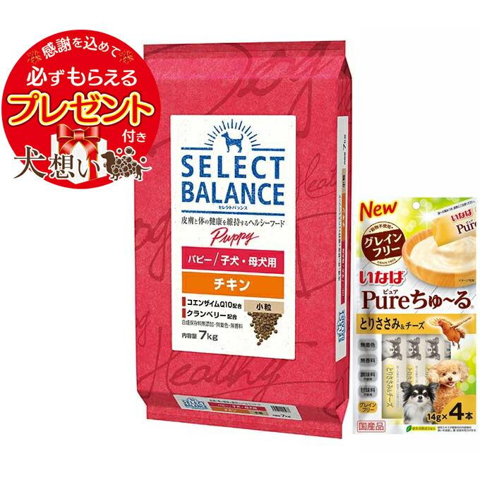 セレクトバランス パピー チキン 小粒 子犬・母犬用 7kg