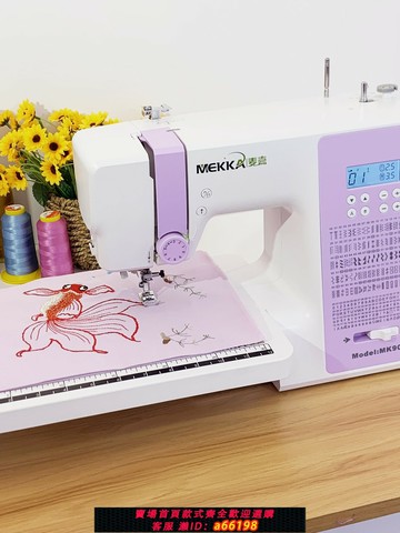 【台灣公司 可開發票】MEKKA麥嘉縫紉機MK90電動多功能家用小型電子繡花重機帶鎖邊吃厚