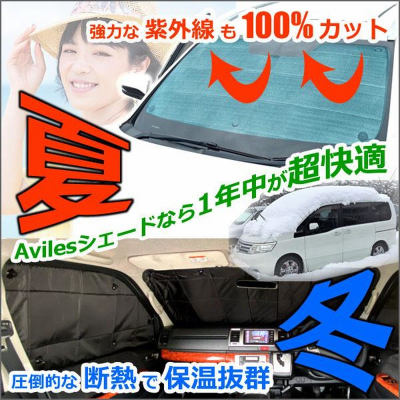 14日15日限定P10倍」フロント1枚 トヨタ ハリアー 60系 サンシェード カーテン 車中泊 日除け エコ断熱シェード | LINEショッピング