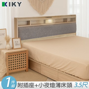 【KIKY】昭華附插座貓抓皮靠墊床頭片-單床頭片 (單人加大3.5尺)古橡色