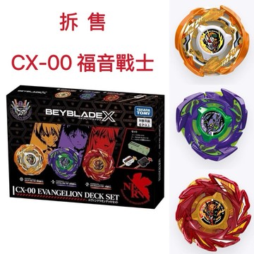 戰鬥陀螺 福音戰士 CX-00 新世紀福音戰士改造組 0-70 1-70 E軸 零號機 初號機 EVA 拆售