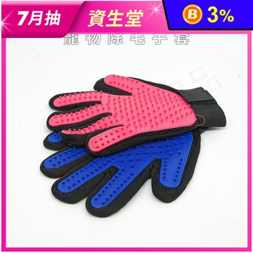 【高精寵物】除毛手套組 寵物梳毛手套 寵物脫毛手套 按摩手套 除毛手套