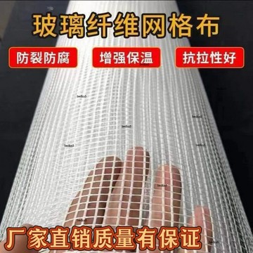 # c886tn5 防水專用玻纖網 玻璃纖維網 防水玻纖網 自粘網格 玻璃縴維耐堿網格布內墻外墻保溫建築抹墻墻麵防裂網格
