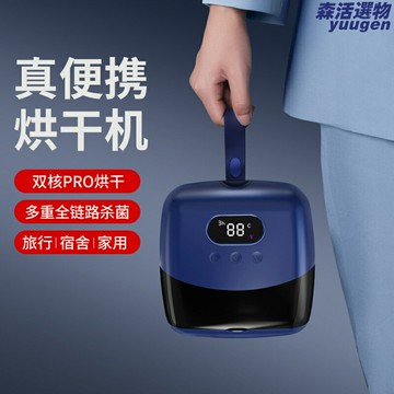 【便攜速幹】迷你烘乾機 烘衣機 家用乾衣機 旅行烘乾機 大容量 智能殺菌 摺疊便攜 宿舍旅行必備