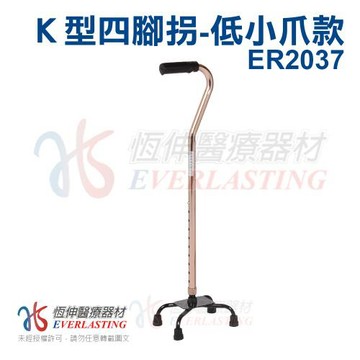 ER2037鋁合金四腳拐杖-問號型小爪