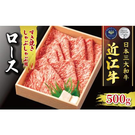 ふるさと納税 黒毛和牛 すき焼き しゃぶしゃぶ 500g 冷凍 ロース