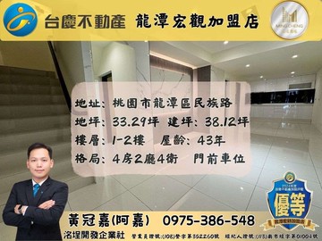 ※阿嘉精選※龍潭民族路全新整理漂亮透天｜桃園市龍潭區民族路