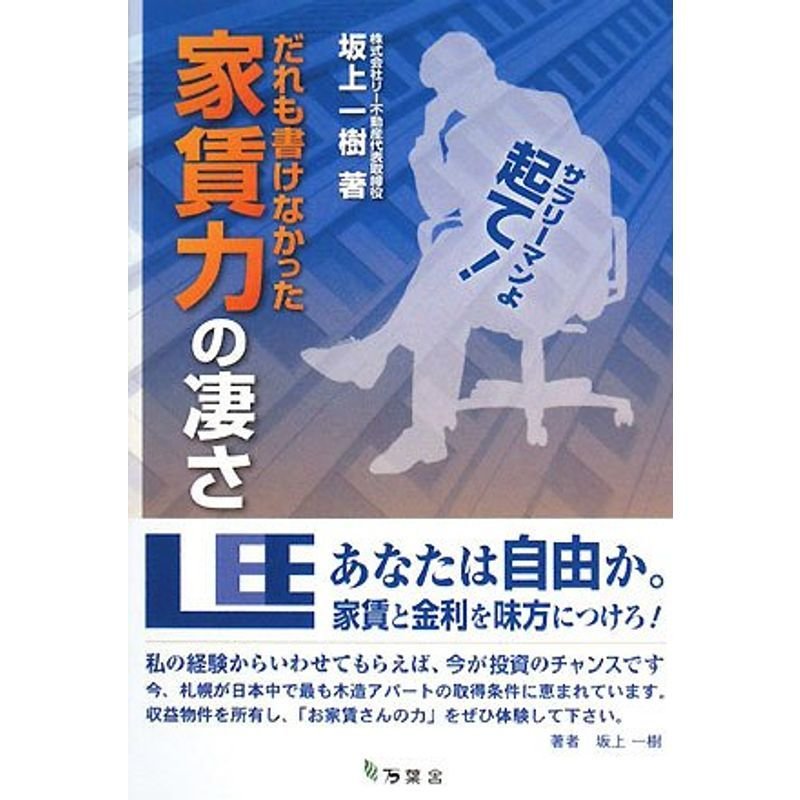 誰も書けなかった家賃力の凄さ