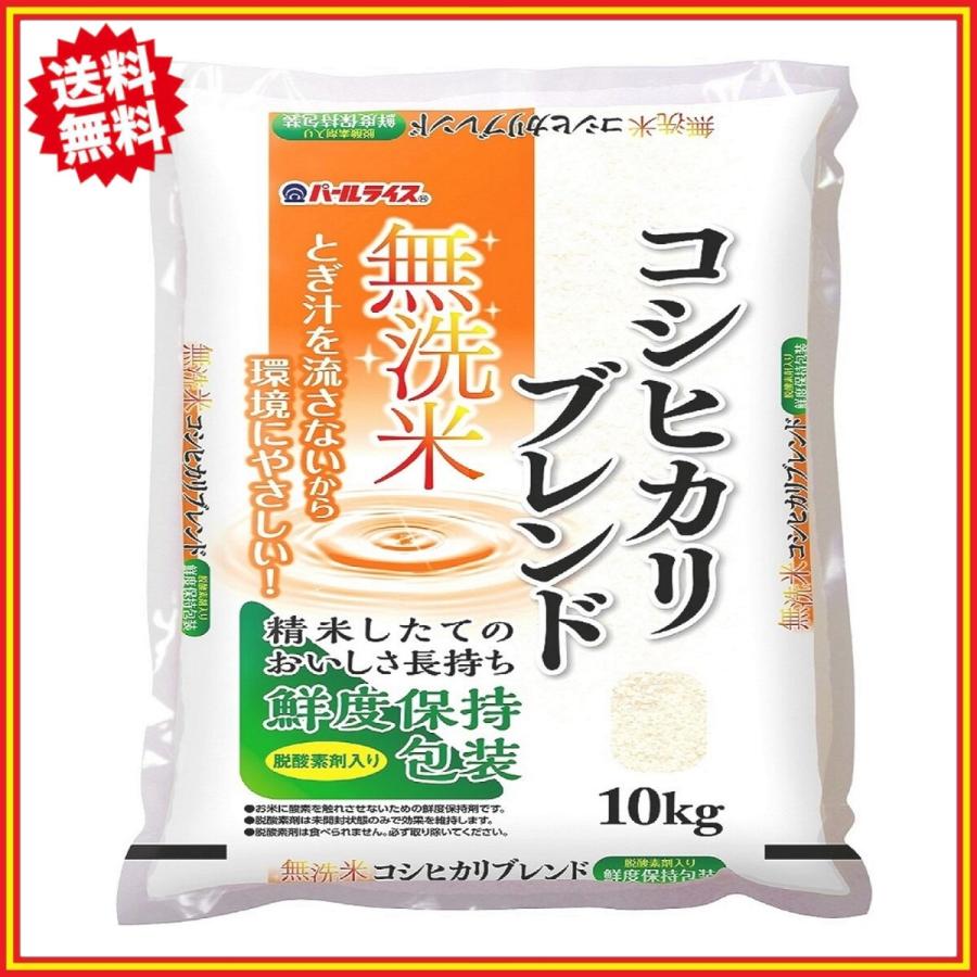 全農 パールライス 無洗米 コシヒカリ ブレンド 10kg 国産100%