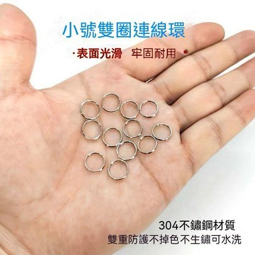 304不鏽鋼雙層圈開口雙環不掉色不生鏽配件diy飾品手工細小連接環
