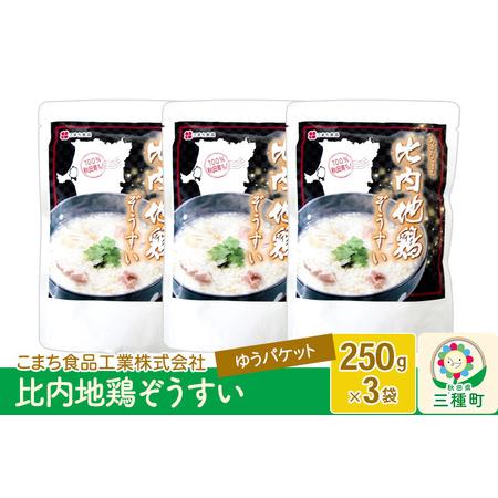 ふるさと納税 比内地鶏ぞうすい 3袋（250g×3袋）ゆうパケット 秋田県三種町