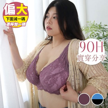 【內衣實穿推薦】大尺碼 手捧胸＂罩顧妳＂全罩調整機能款 (C-H/紫、藍黑)