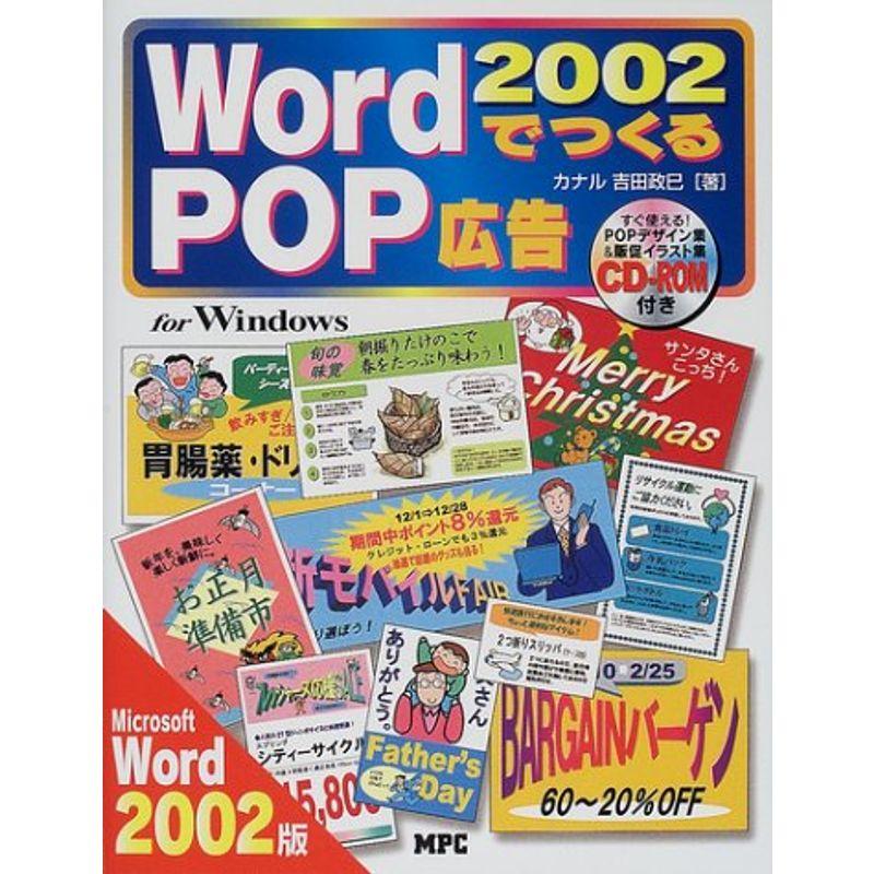 Word2002でつくるPOP広告