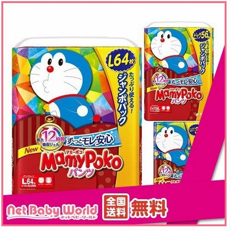 マミーポコ パンツ オムツ ドラえもん L ビッグ ビッグより大きい 3個セット マミーポコ 通販 Lineポイント最大0 5 Get Lineショッピング