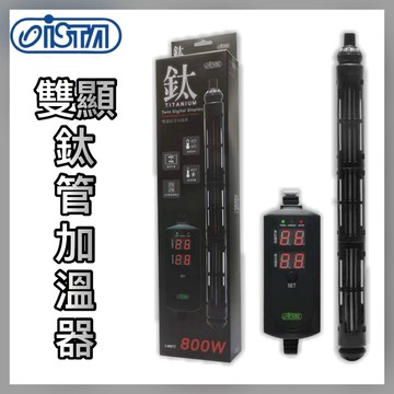 【彼得貓水族】ISTA 鈦管雙顯控溫加熱器 附護套100W-800W 加熱棒 加溫棒 加溫器 控溫器 伊士達 鈦管