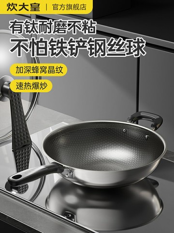 炊大皇有鈦蜂窩炒鍋304不銹鋼鍋不粘鍋平底鍋煎鍋不沾鍋通用新款 幸福驛站