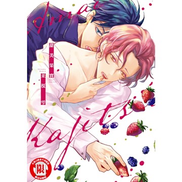 甜美果實 (全)_Readmoo 讀墨電子書