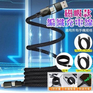 60W 磁吸收納快速充電線【好拾選物】100cm Type-C充電線 蘋果充電線 快充線 傳輸線 磁吸收納充電線