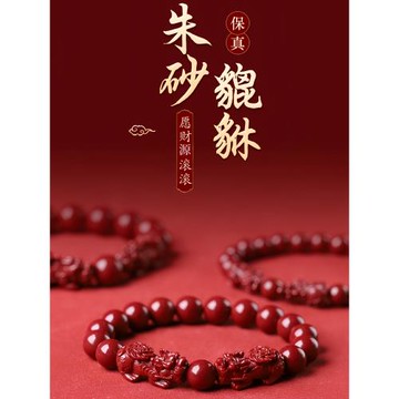 (免運)普陀山2025新款朱砂貔貅手串本命年招財紫金砂轉運珠手鏈男女禮物