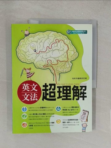 【書寶二手書T1／語言學習_YZX】英文文法超理解_黃梅芳