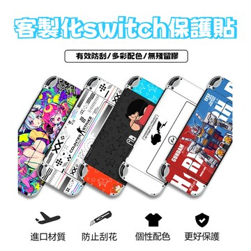 【客製化】任天堂Switch2貼紙 OLED Lite 續航版 switch保護貼訂製 全機貼膜 全機痛貼 游戲機貼紙