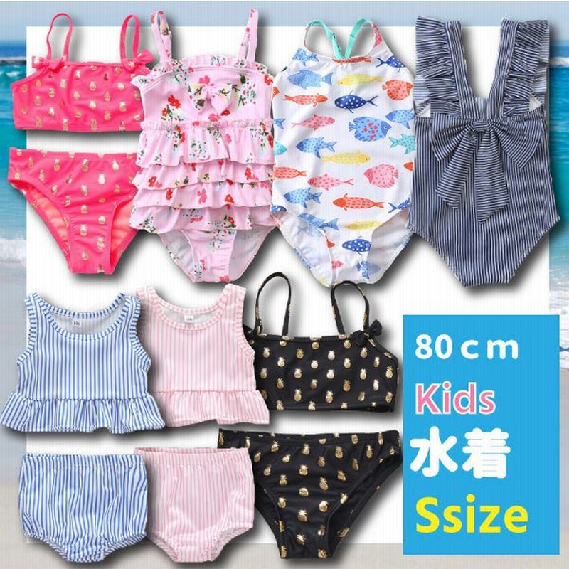 子ども用水着 Sサイズ 80cm ベビー 水着 1歳 乳幼児 セパレート ワンピース 女の子 ビキニ フリル フリフリ 夏 海水浴 水遊び かわいい 赤ちゃん 通販 Lineポイント最大get Lineショッピング