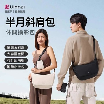 Ulanzi HMN1 半月斜背包 6L 一機兩鏡 斜背包 送小掛包 斜肩包 外出包 可拆隔板 攝影包 相機包 郵差包