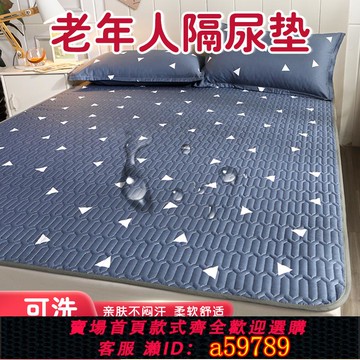 【全網低價 可打統編】老人護理防水隔尿床墊全棉防滑可水洗床單成人專用癱瘓臥床大尺寸