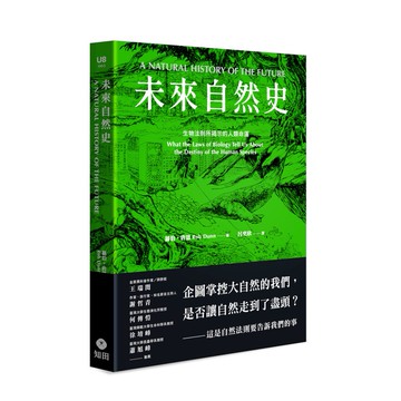 未來自然史：生物法則所揭示的人類命運[9折]11101018190 TAAZE讀冊生活網路書店