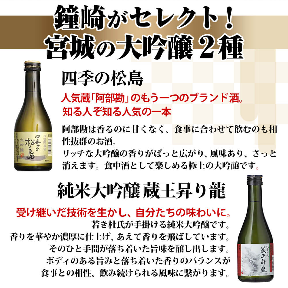  日本酒 飲み比べセット 「 鐘崎 笹かまぼこ × 純米大吟醸 セット 」 ネット限定 仙台 笹かまぼこ チーズ おつまみ 宮城 地酒