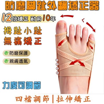 【隔日達 德國技術】腳趾外翻矯正器 專利技術 拇趾矯正器 可穿鞋 拇指外翻 日夜用 腳趾矯正器 拇指外翻襪 拇指外翻矯正