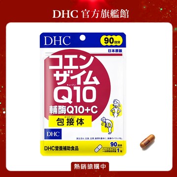 《DHC》輔酶Q10+C(30日份/30粒)