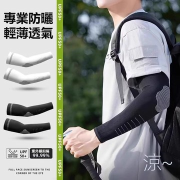 🔥現貨免運 騎行袖套防曬涼感抗uv 釣魚遮陽透氣袖套 冰絲袖套 防曬袖套 涼感袖套 運動袖套 自行車袖套 騎車袖套男生