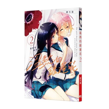 溫熱的銀蓮花(2)