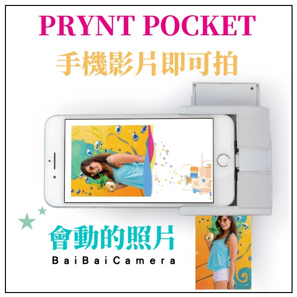 PRYNT POCKET 手機影片即可拍(全新公司貨) - 冷灰
