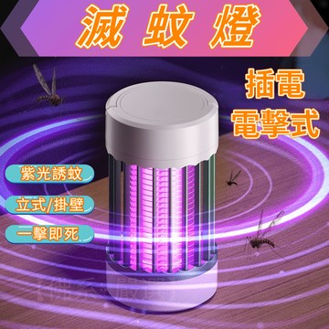 【佛系·嚴選】滅蚊燈 電擊式 捕蚊燈 滅蟲燈 補蚊神器 電蚊燈 防蚊燈 誘蚊燈 補蚊燈 捕蚊 滅蚊 電蚊 驅蚊 插電式