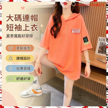 夏季爆款💖大碼女裝寬鬆夏季2024新款韓版中長款半袖連帽短袖t恤女上衣潮ins HGJB