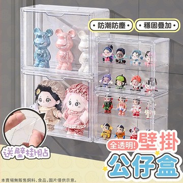 公仔收納盒 透明壁掛公仔盒 公仔收納盒 透明展示盒 公仔展示盒 模型展示盒 透明展示盒 透明收納盒 展示盒 置物盒