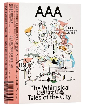 AAA 城市藝術生活誌 Vol.09： 幻想的地誌學
