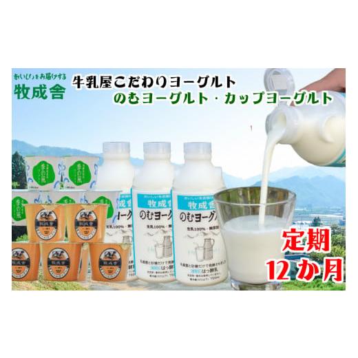 ふるさと納税 岐阜県 飛騨市 《定期便》こだわりヨーグルトセット 12回お届け 牧成舎 のむヨーグルト 生クリームヨーグルト 季の風 15個セット