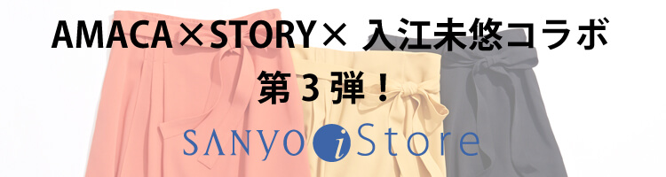 AMACA×STORY×入江未悠