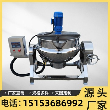 【台灣公司 可開發票】全自動炒豆沙餡機 中藥熬膏方機火鍋底料炒料機 夾層鍋做涼粉機器