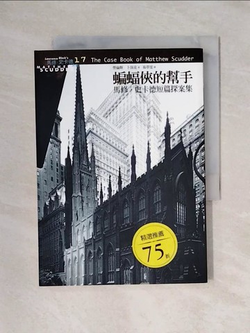 【書寶二手書T1／一般小說_X47】蝙蝠俠的幫手_勞倫斯．卜洛克