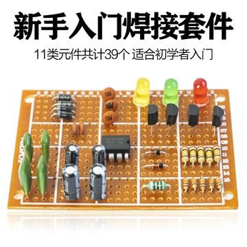 新手初級識別焊接練習元件包套件直插訓練板電子初學者TJ-56-204[領邦五金配件]