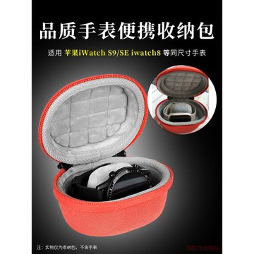 適用蘋果 iWatch S9智能手表收納盒iwatch8手環收納包手表盒iWatch9便攜式手表包硬殼保護盒機械手表包收納盒