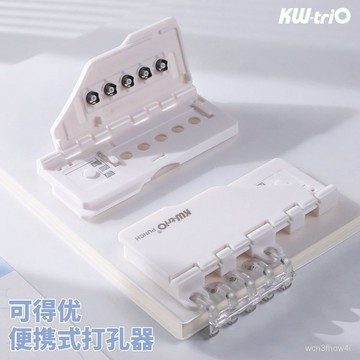✨臺灣有貨✨免運✨可得優活頁本打孔器便攜式5孔打洞器A4/B5/A5迷你定位學生手賬 RNPU