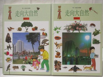 【書寶二手書T3／少年童書_YJ7】走向大自然-都市_1&2冊合售