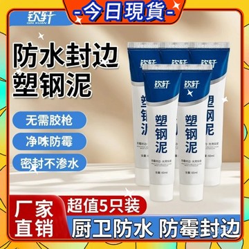 【在臺現貨】塑鋼泥 填縫膠 填縫 填縫泥 美縫劑 陶瓷膠 封邊 填縫泥 補縫膠 補縫劑 防水填縫劑 滲水防潮 0901