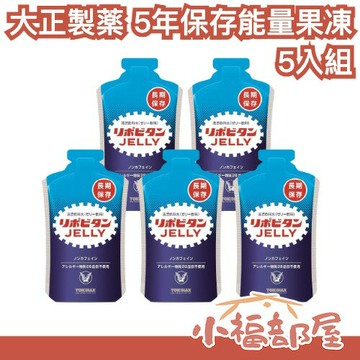 日本 大正製薬 5年保存 能量果凍 5入組 長期保存 緊急糧食 常備糧食 即食 高熱量 補水 防災糧儲備 防災食品【小福部屋】