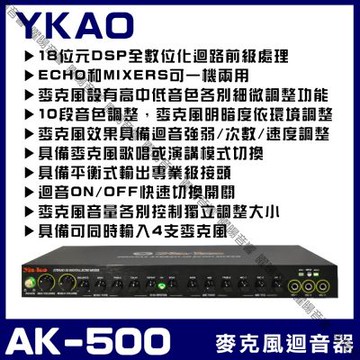 YAKO AK-500 專業型麥克風迴音混音器 具迴音效果快速開關/音響設備